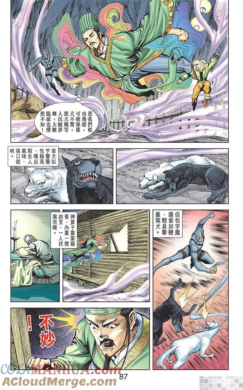 神兵玄奇 I 第7话 第88页