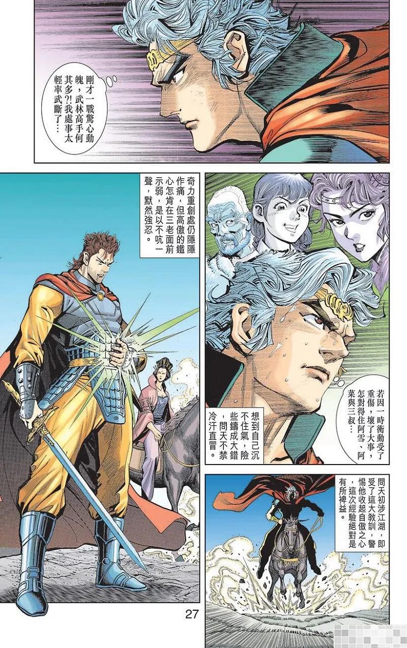 神兵玄奇 I 第7话 第29页