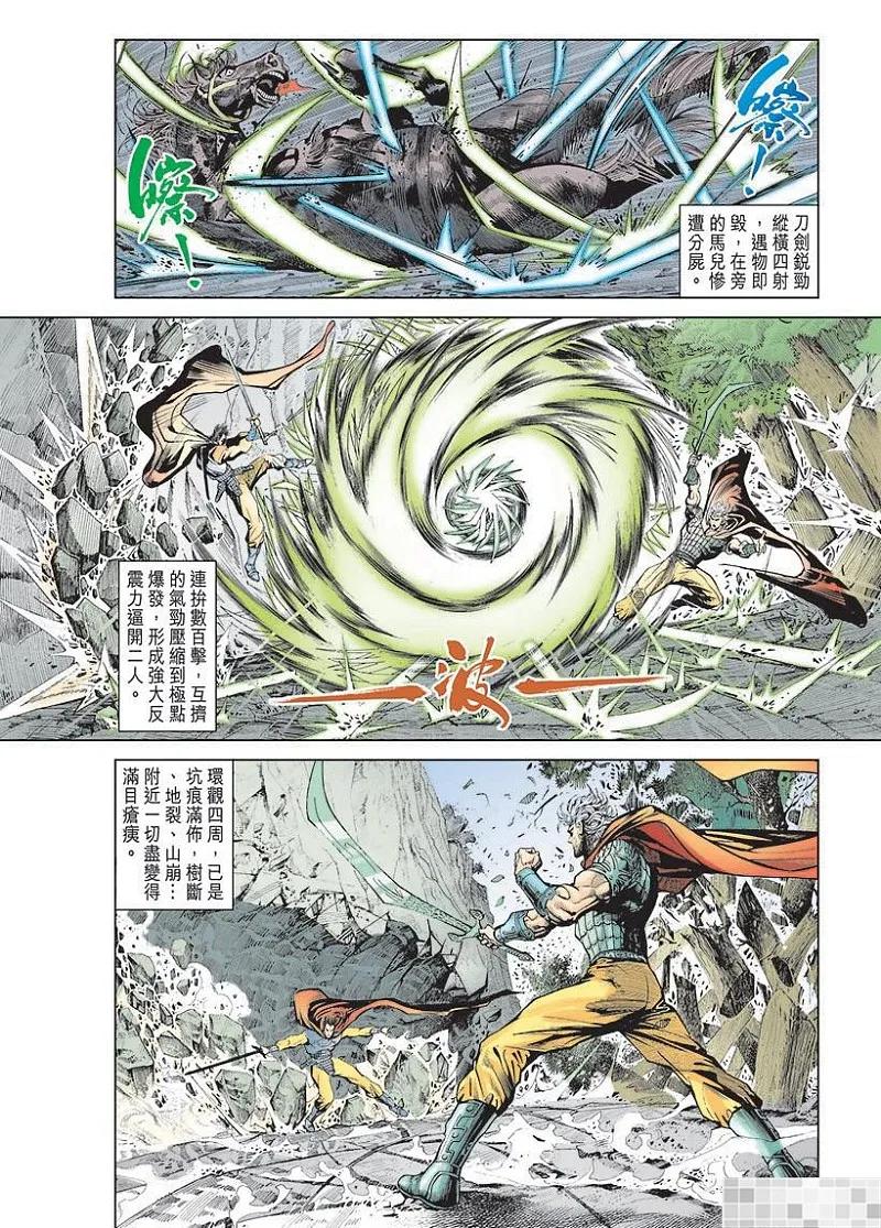 神兵玄奇 I 第7话 第8页