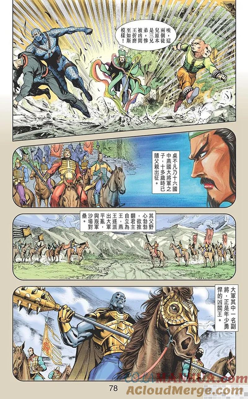 神兵玄奇 I 第7话 第79页
