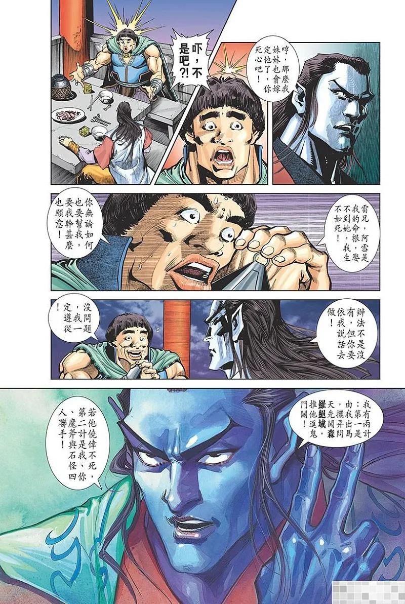 神兵玄奇 I 第7话 第62页
