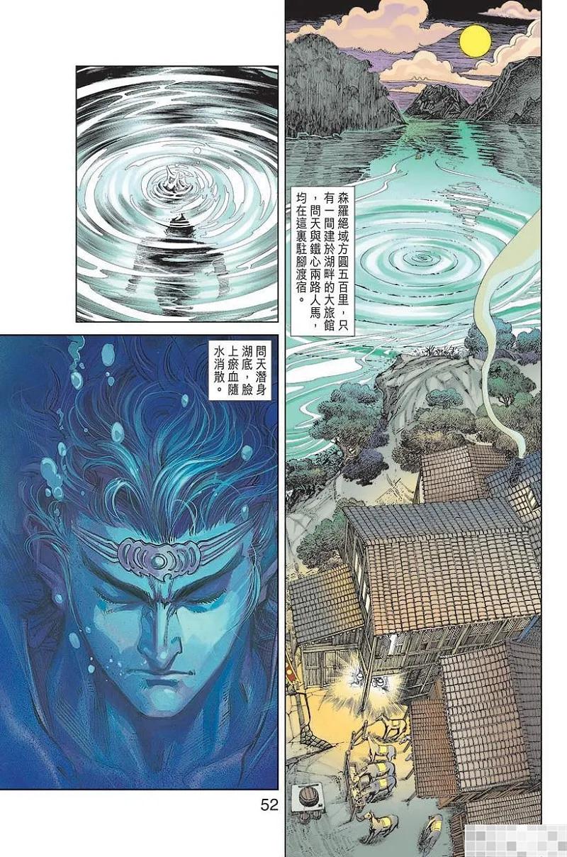 神兵玄奇 I 第7话 第54页