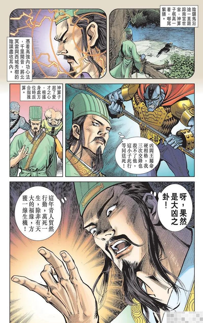 神兵玄奇 I 第7话 第72页
