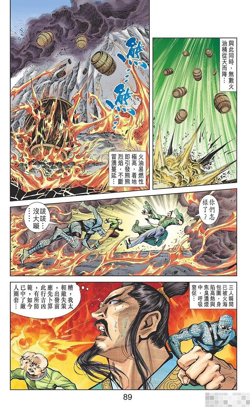 神兵玄奇 I 第7话 第90页