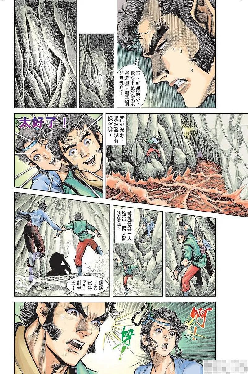 神兵玄奇 I 第7话 第51页