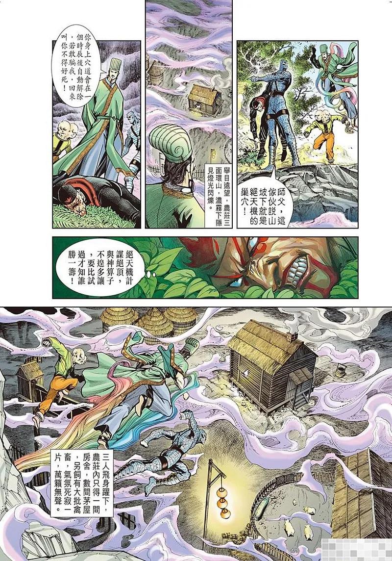 神兵玄奇 I 第7话 第87页