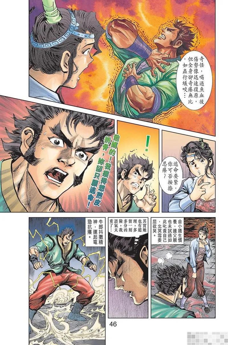 神兵玄奇 I 第7话 第48页
