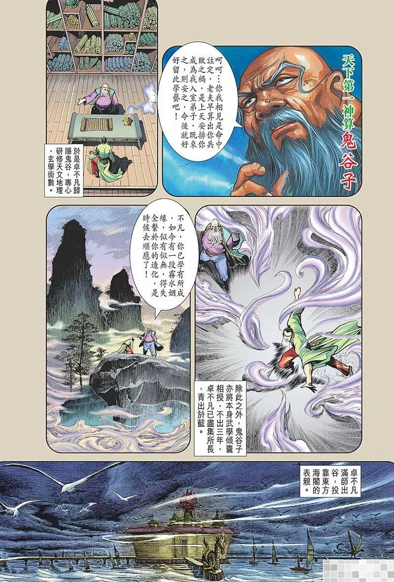 神兵玄奇 I 第7话 第81页