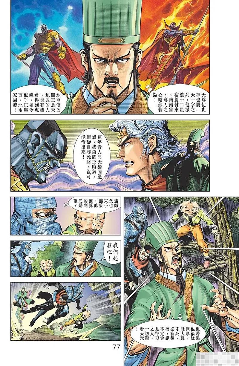 神兵玄奇 I 第7话 第78页