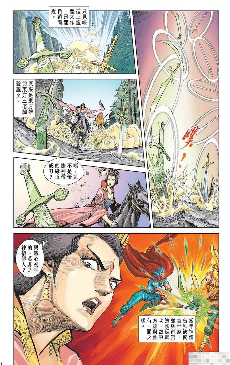 神兵玄奇 I 第7话 第21页