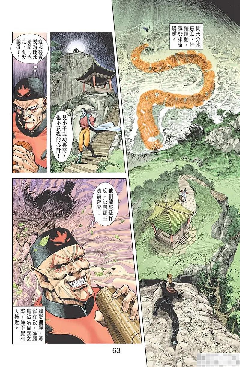 神兵玄奇 I 第7话 第65页