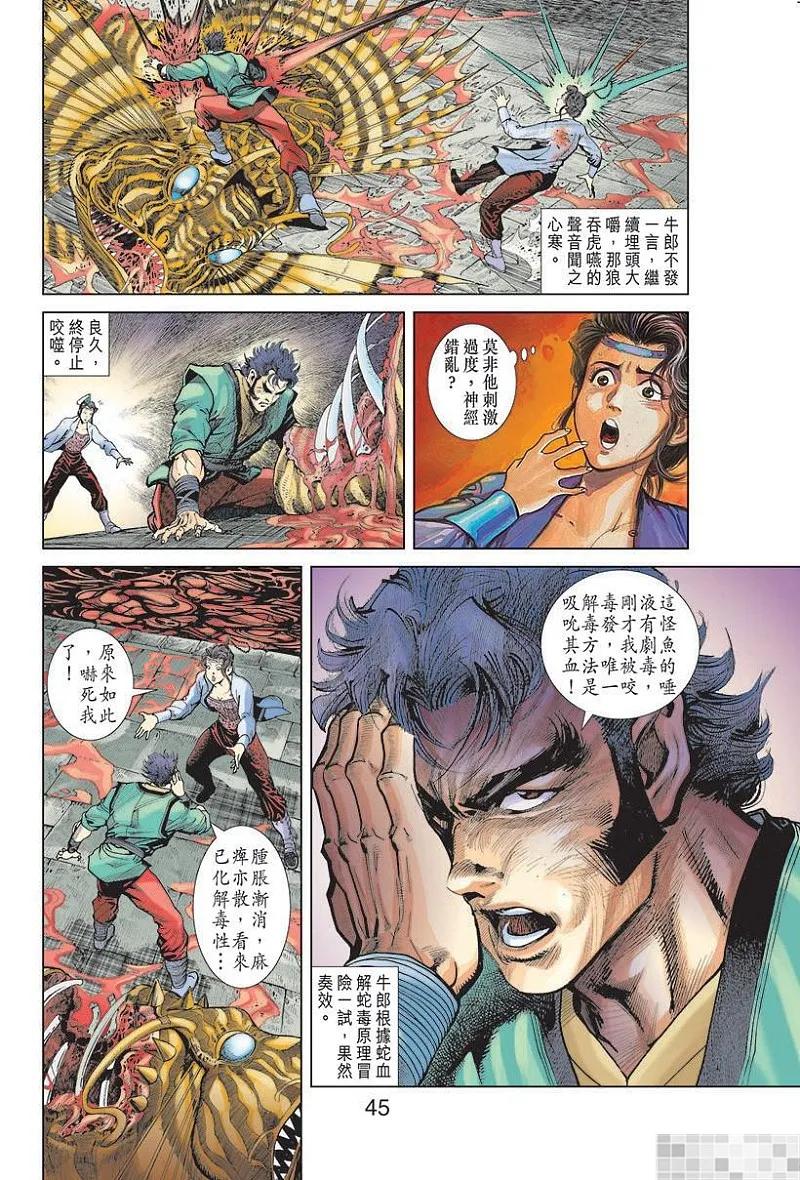 神兵玄奇 I 第7话 第47页