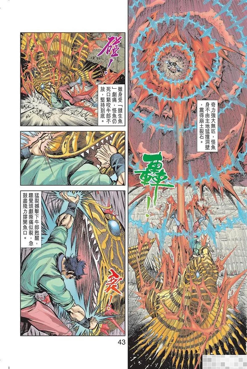 神兵玄奇 I 第7话 第45页
