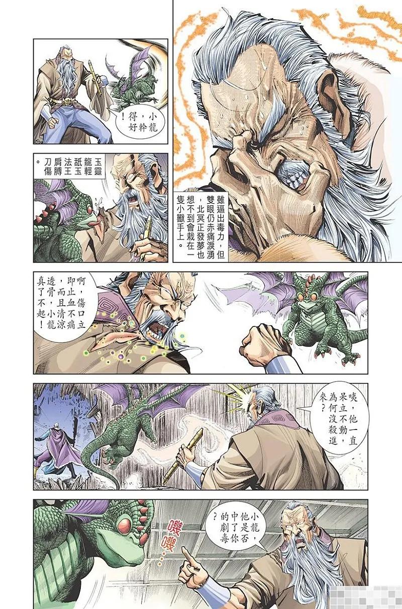 神兵玄奇 I 第8话 第30页