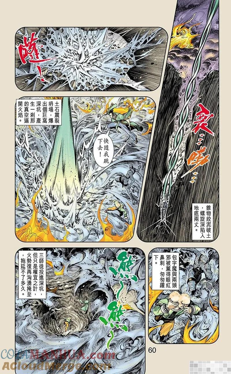 神兵玄奇 I 第8话 第61页