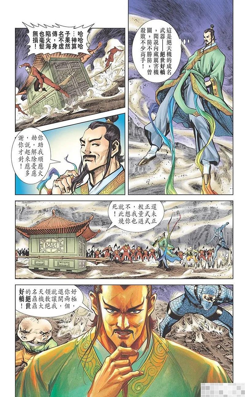 神兵玄奇 I 第8话 第63页