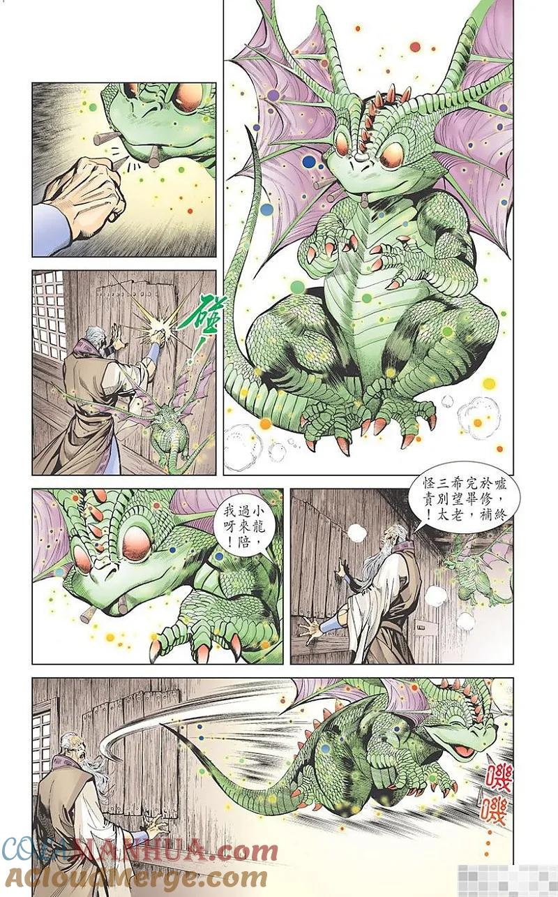 神兵玄奇 I 第8话 第19页