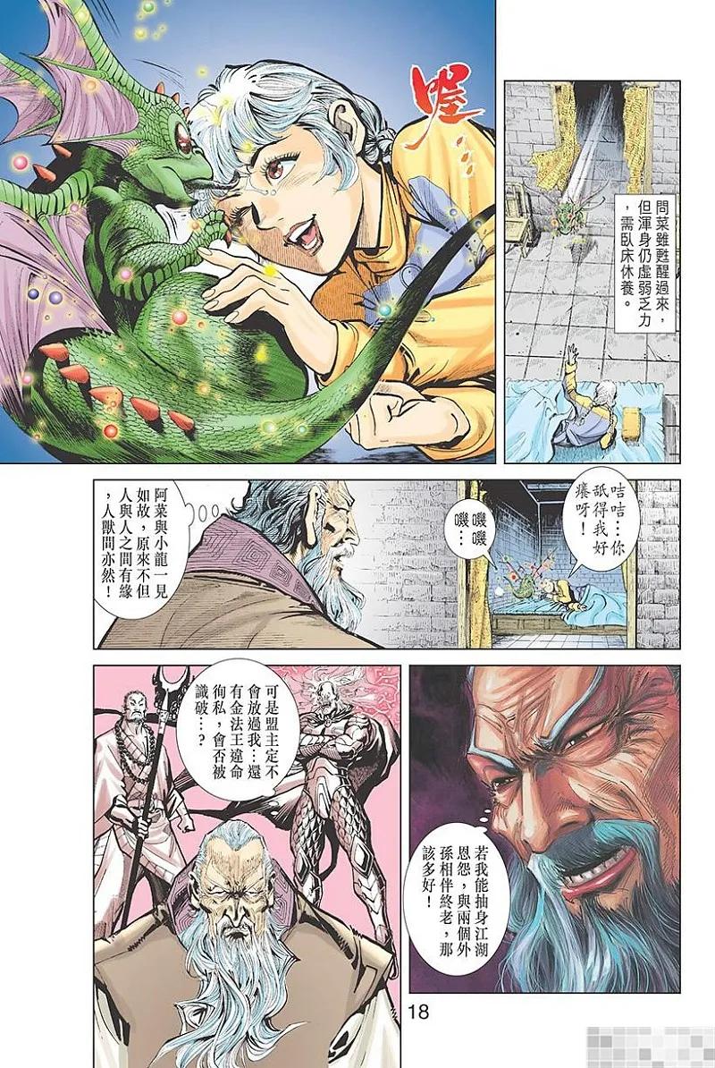 神兵玄奇 I 第8话 第20页