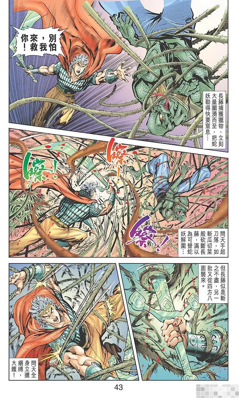 神兵玄奇 I 第8话 第45页