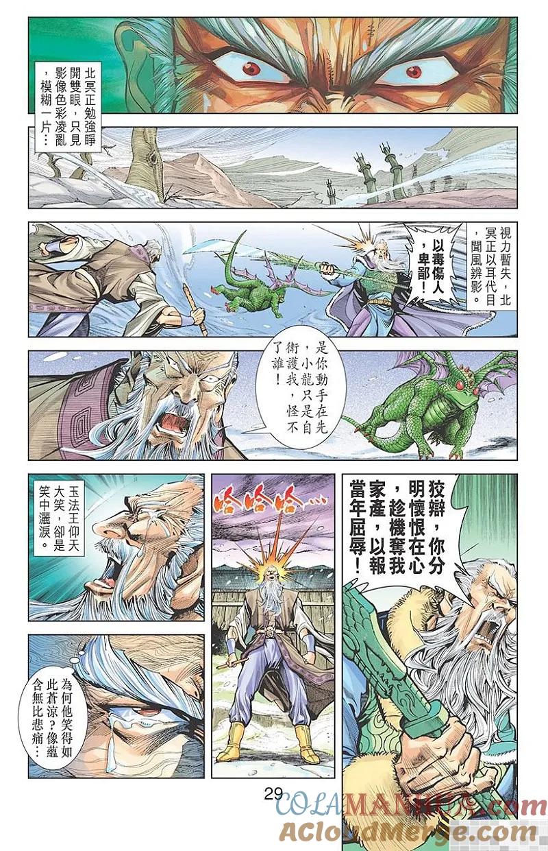 神兵玄奇 I 第8话 第31页