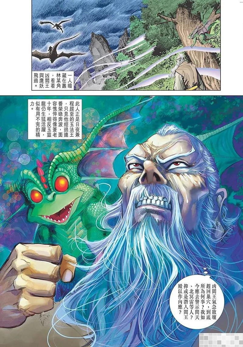 神兵玄奇 I 第8话 第95页