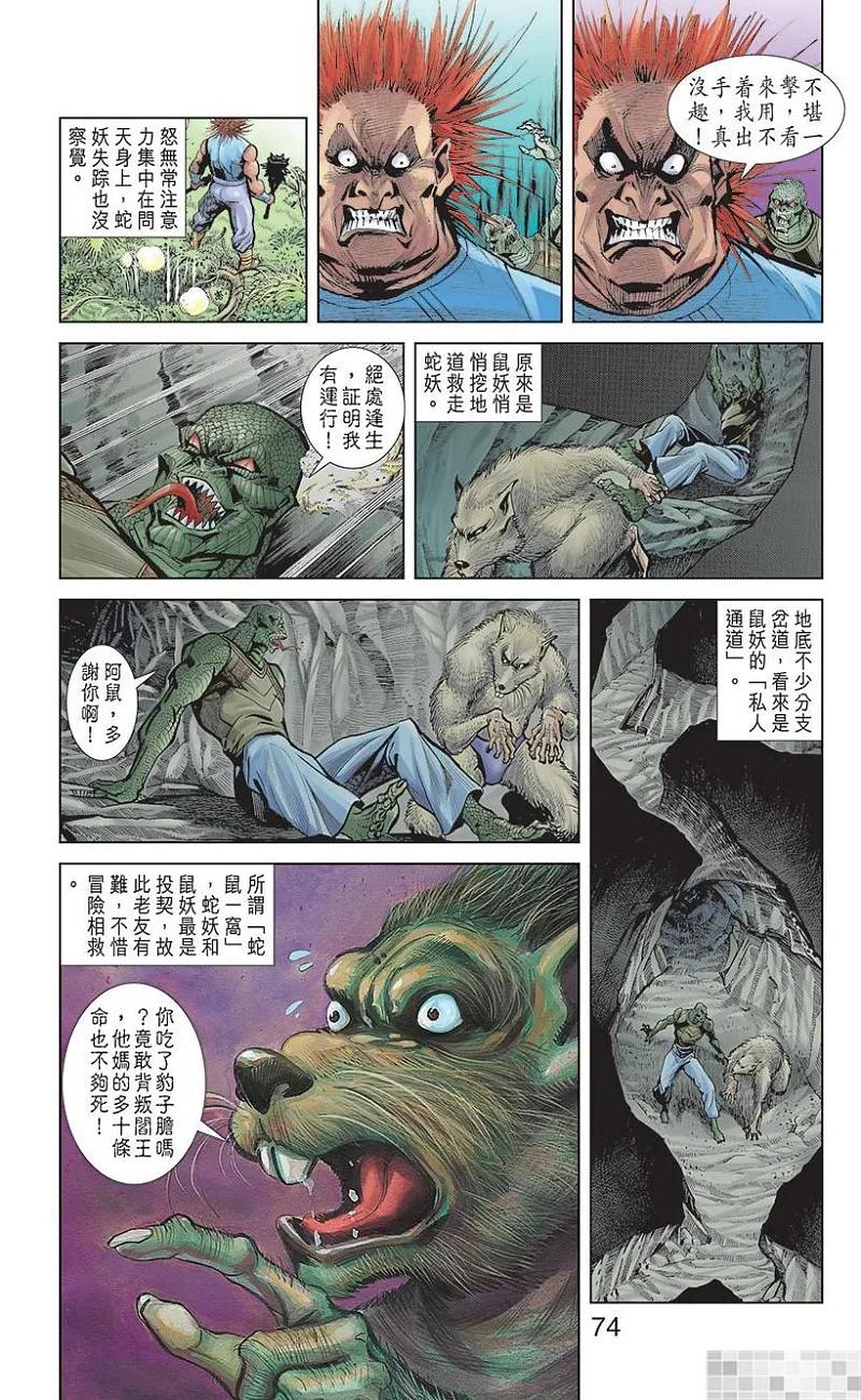 神兵玄奇 I 第8话 第75页