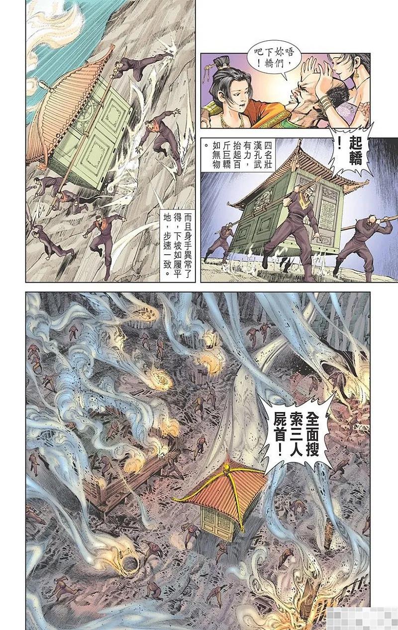 神兵玄奇 I 第8话 第57页