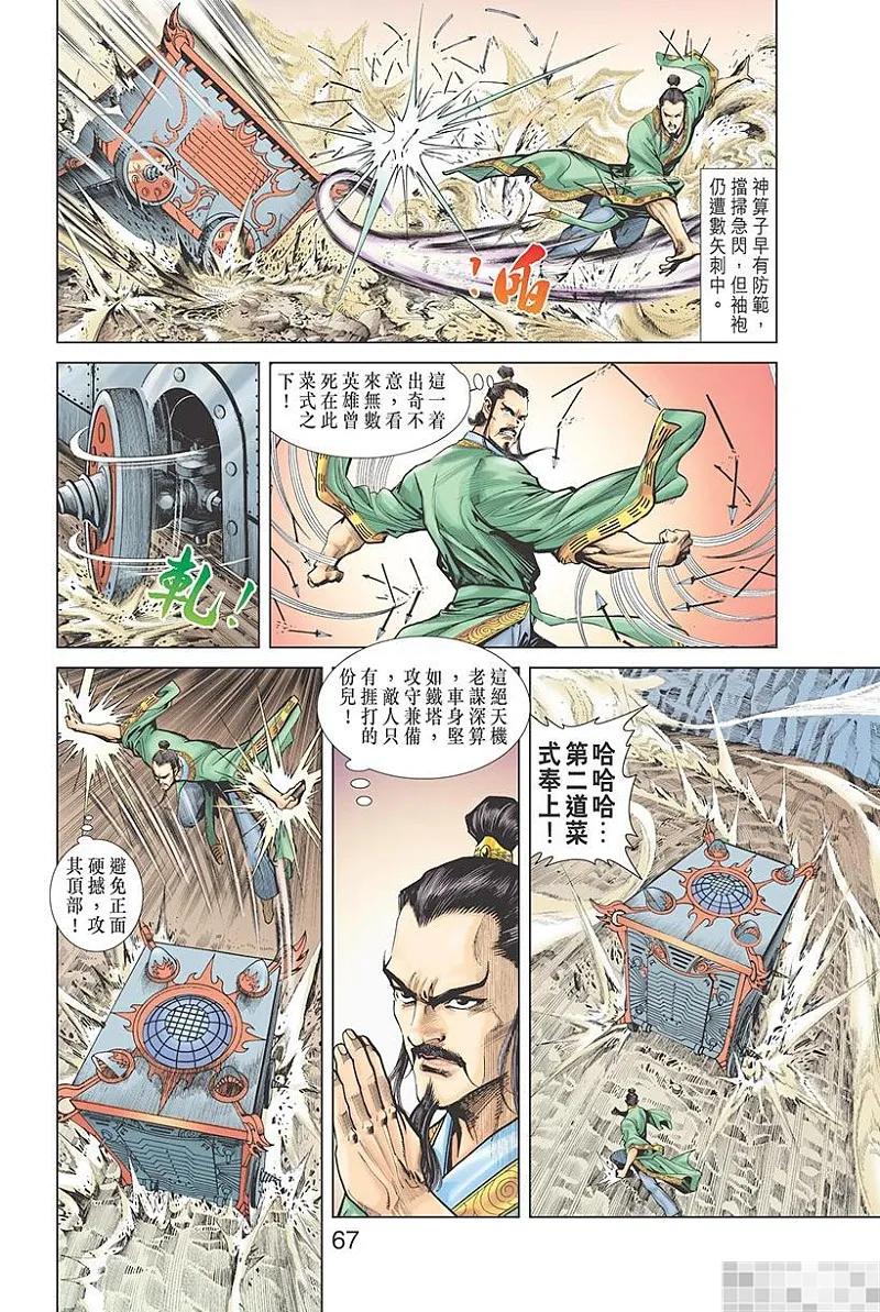 神兵玄奇 I 第8话 第68页