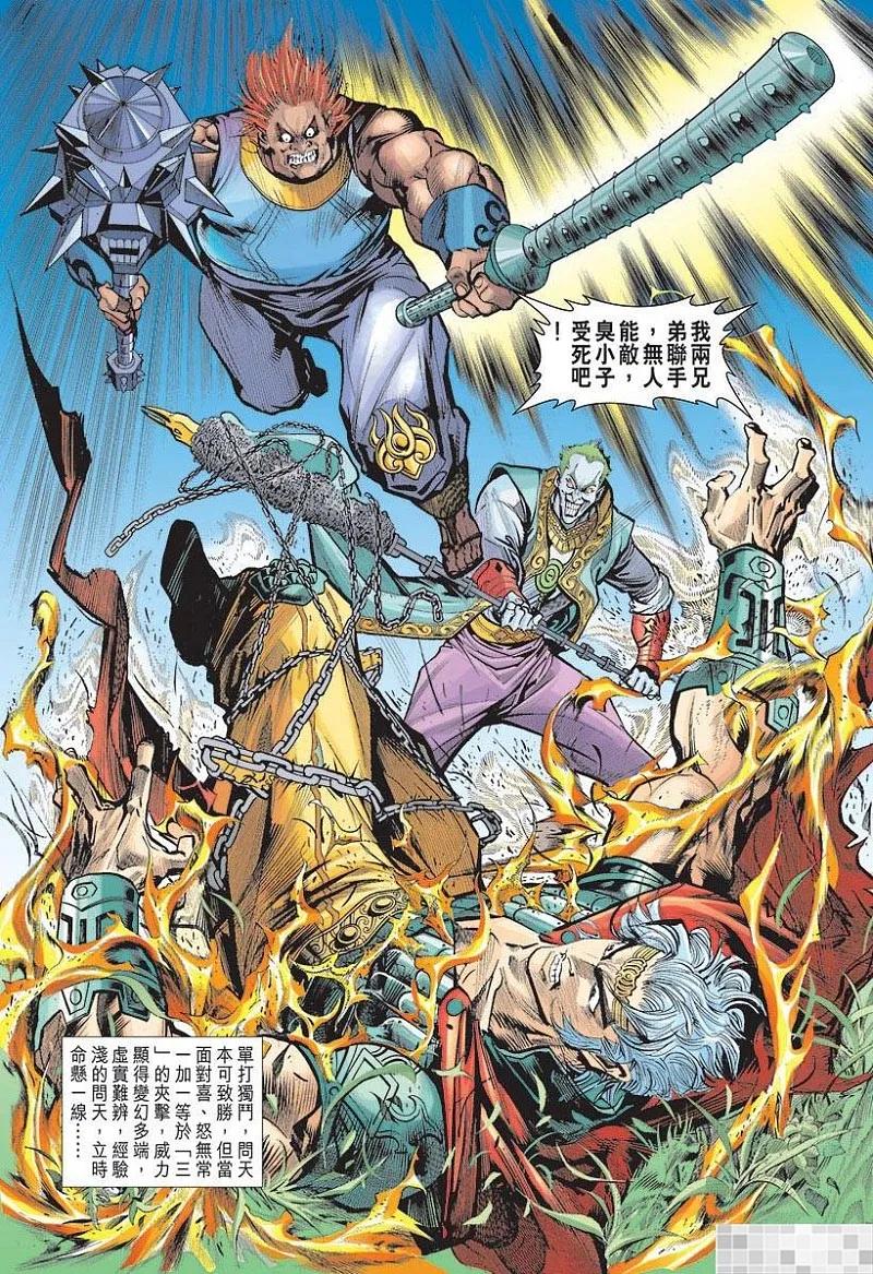 神兵玄奇 I 第8话 第90页