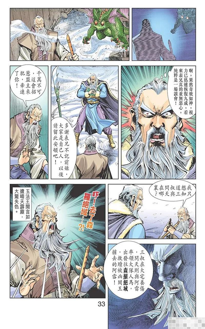 神兵玄奇 I 第8话 第35页