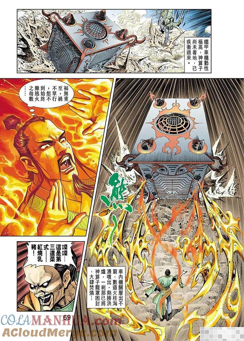 神兵玄奇 I 第8话 第70页