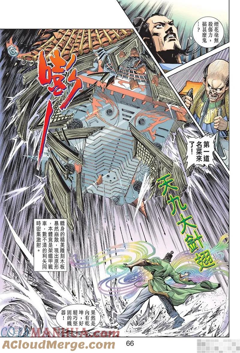 神兵玄奇 I 第8话 第67页