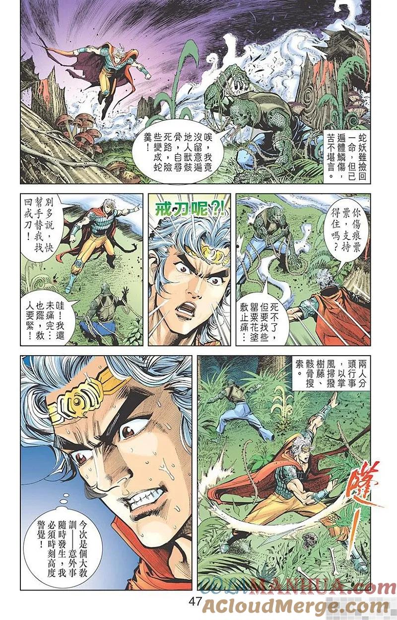 神兵玄奇 I 第8话 第49页