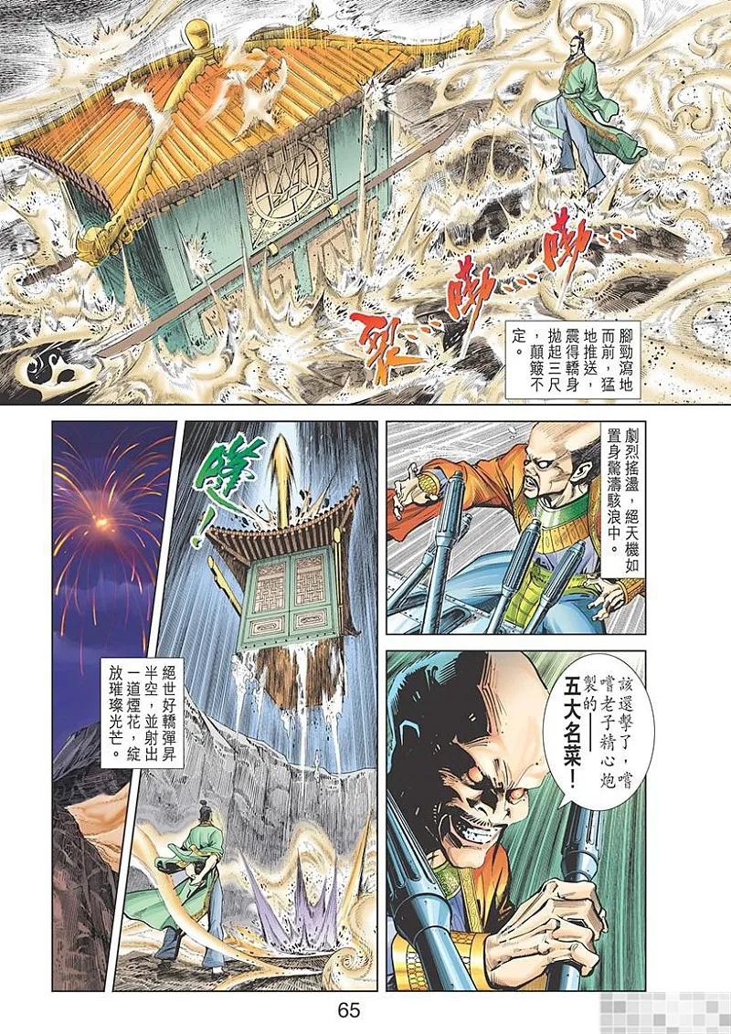 神兵玄奇 I 第8话 第66页