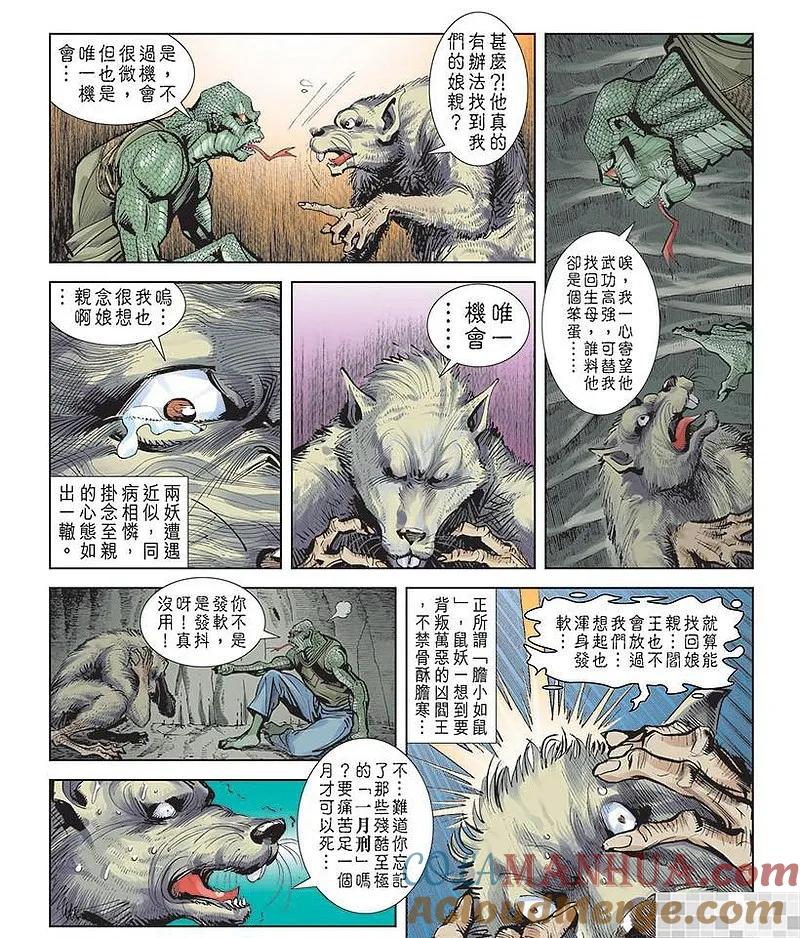 神兵玄奇 I 第8话 第76页
