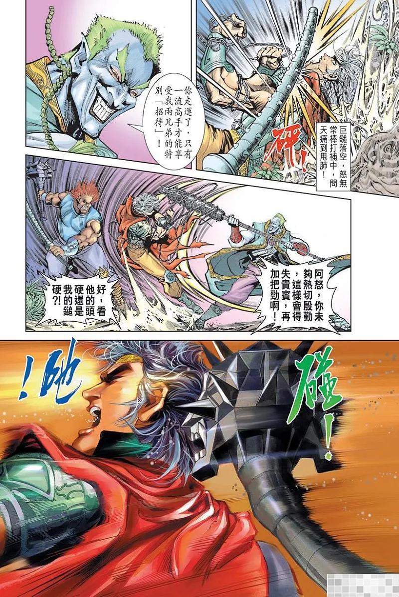 神兵玄奇 I 第8话 第78页