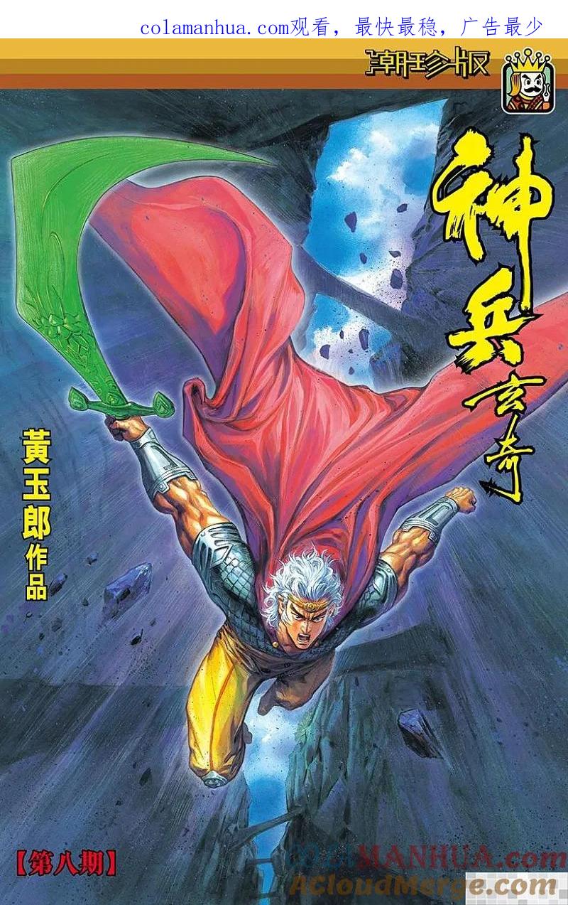 神兵玄奇 I 第8话 第1页