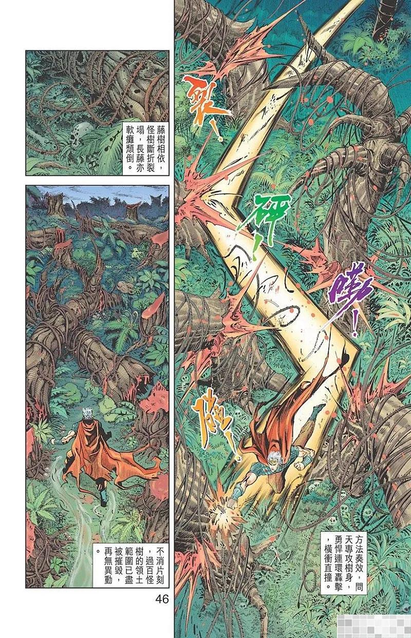神兵玄奇 I 第8话 第48页