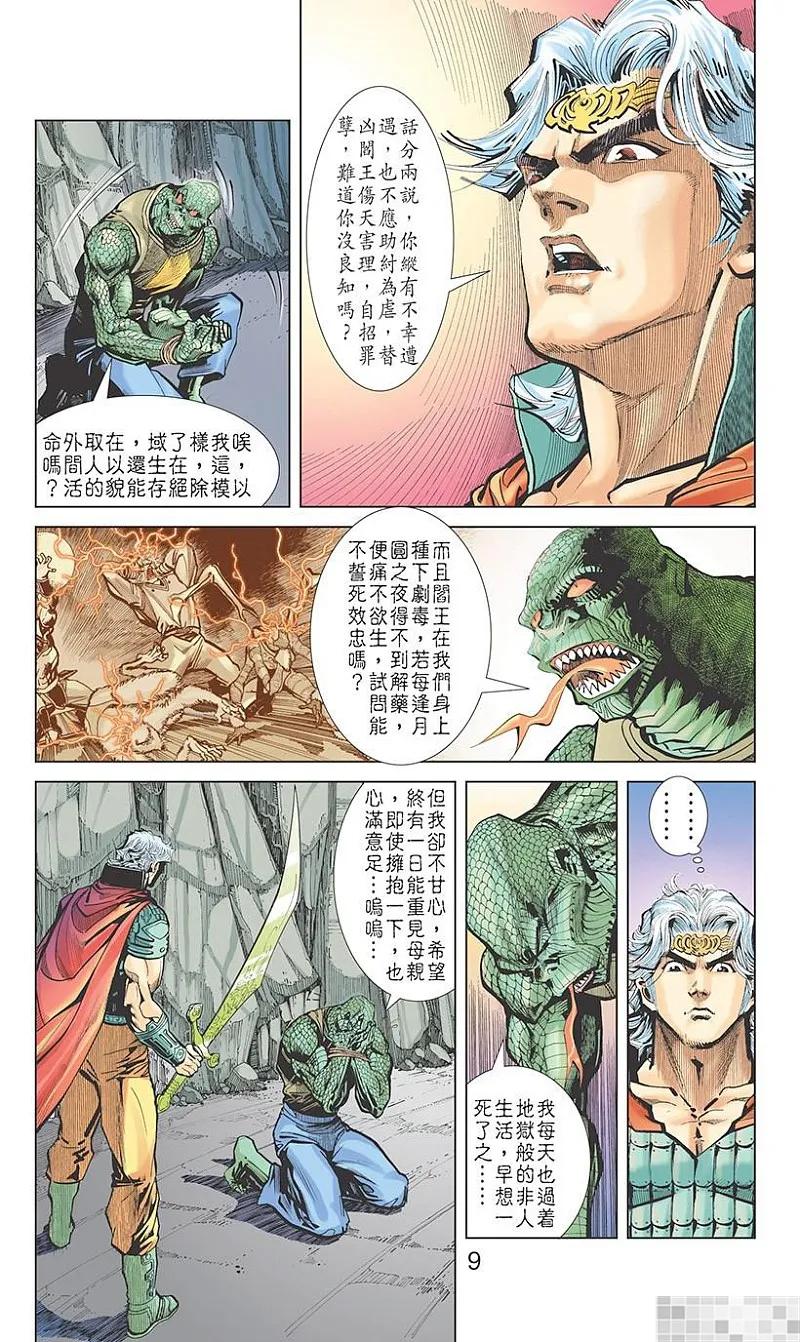 神兵玄奇 I 第8话 第11页