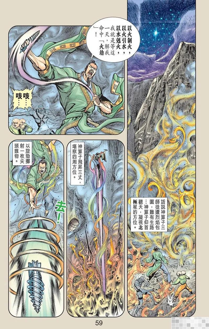 神兵玄奇 I 第8话 第60页