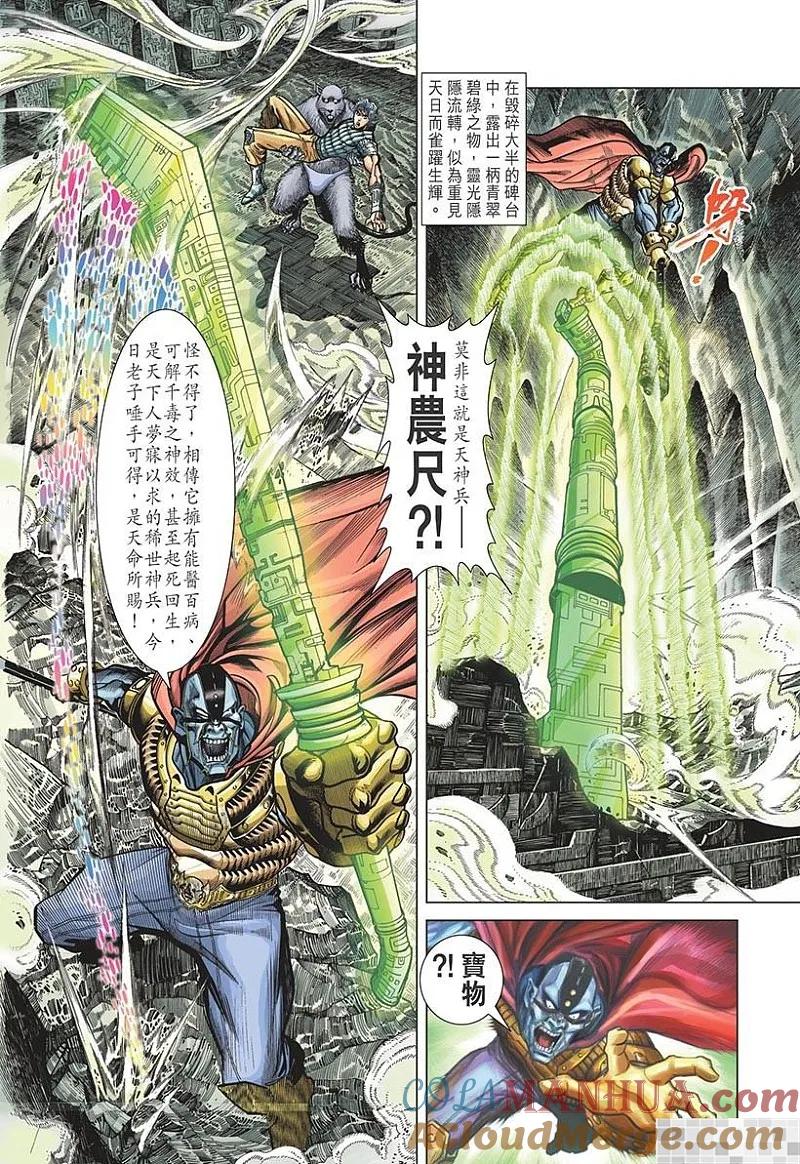 神兵玄奇 I 第9话 第64页