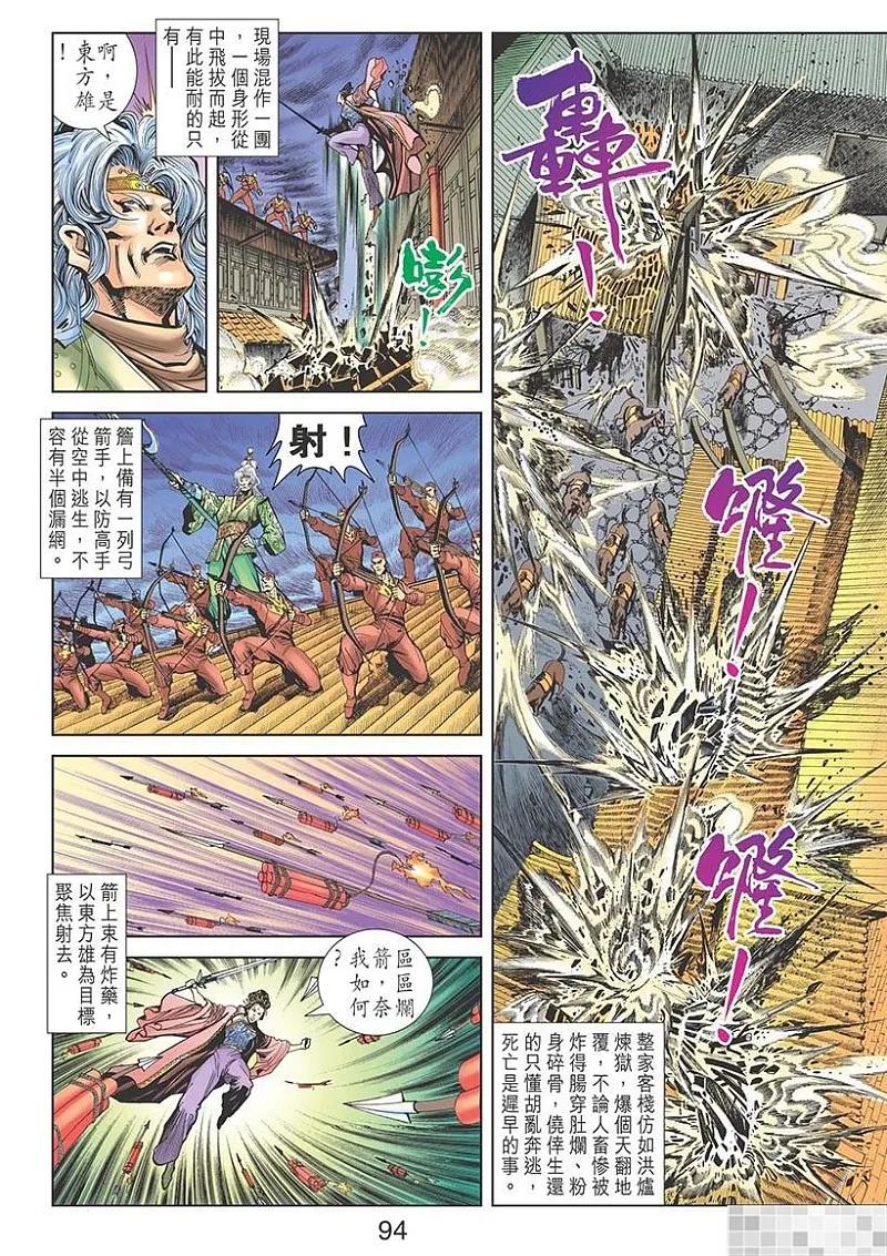 神兵玄奇 I 第9话 第96页