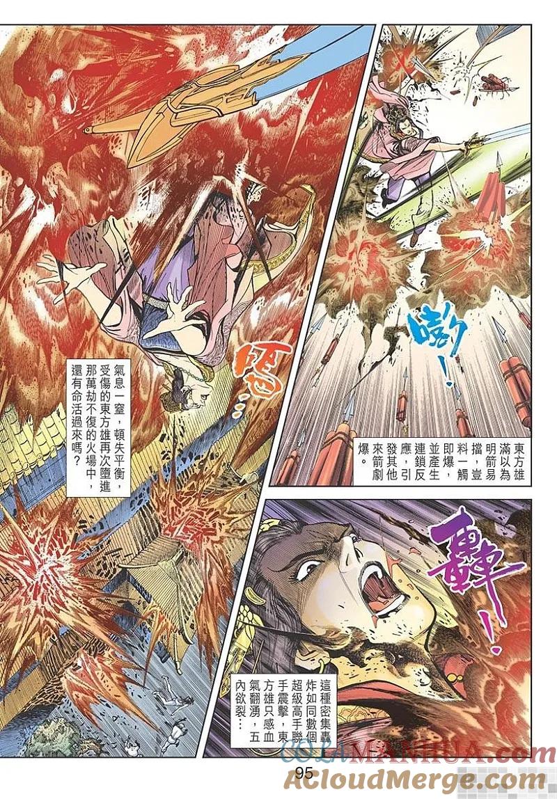 神兵玄奇 I 第9话 第97页