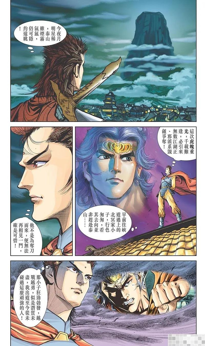 神兵玄奇 I 第9话 第78页