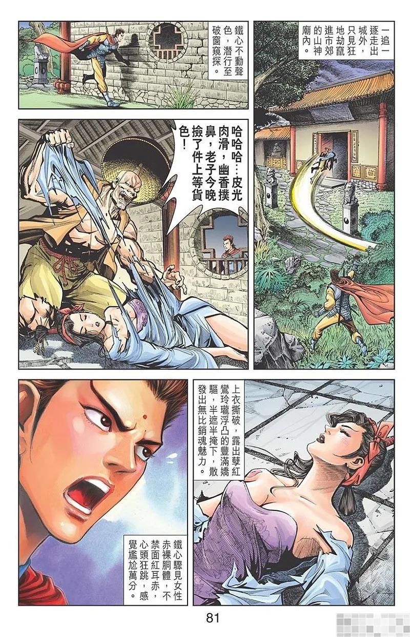 神兵玄奇 I 第9话 第83页