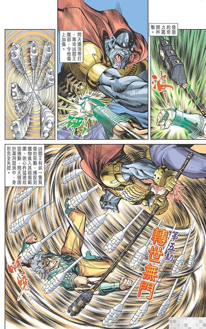 神兵玄奇 I 第9话 第59页