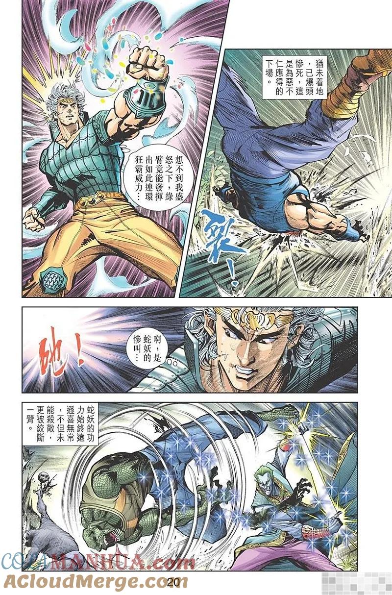 神兵玄奇 I 第9话 第22页