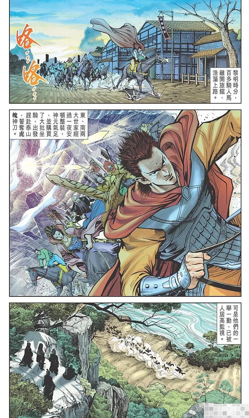 神兵玄奇 I 第9话 第38页