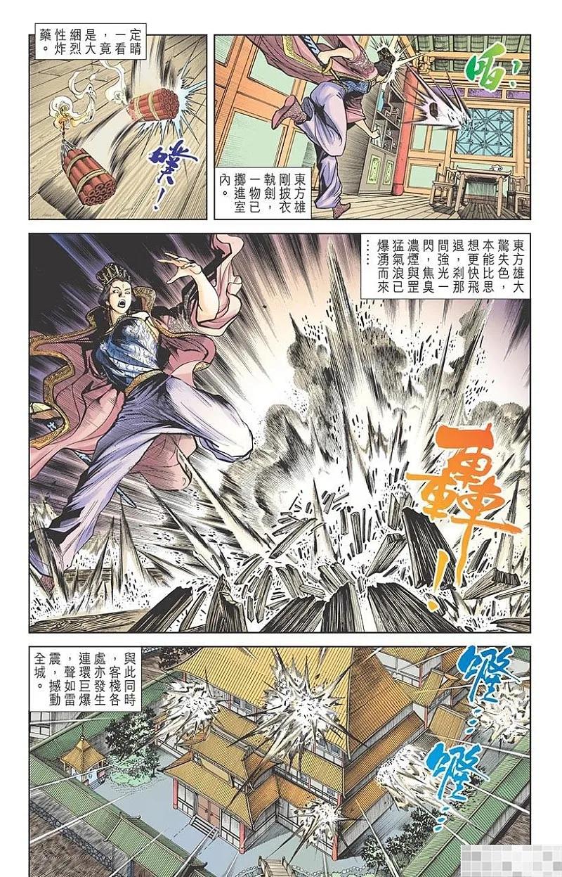 神兵玄奇 I 第9话 第93页