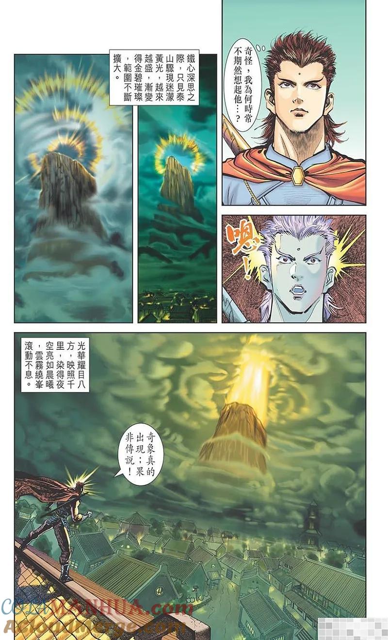 神兵玄奇 I 第9话 第79页